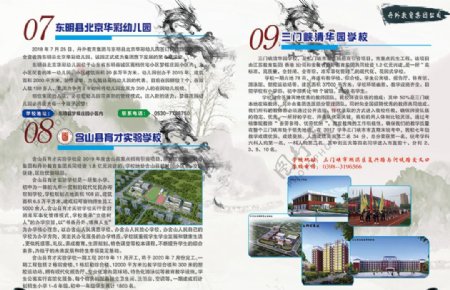 中国风学校宣传册