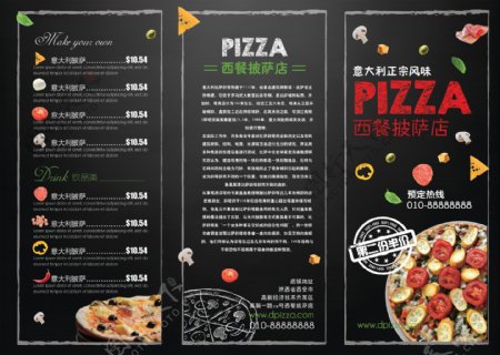 披萨折页披萨菜单西餐菜单