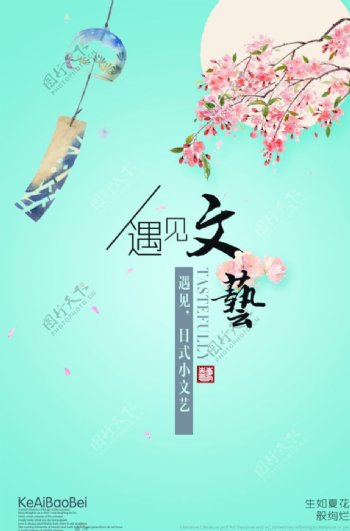 中国风文艺海报