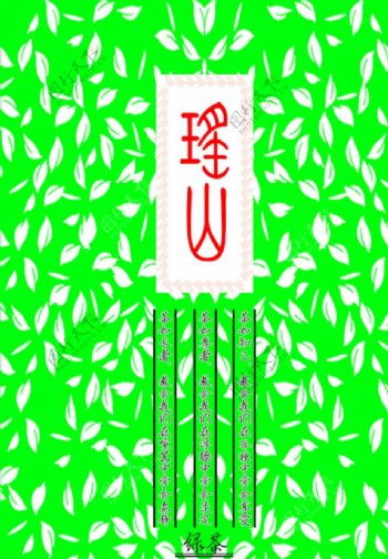 瑶族绿茶包装