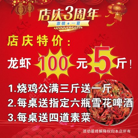 龙虾三周年店庆龙虾海报