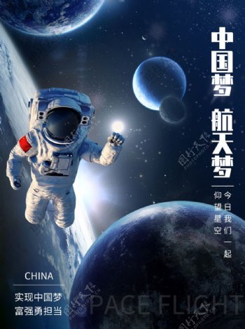 中国航天展板