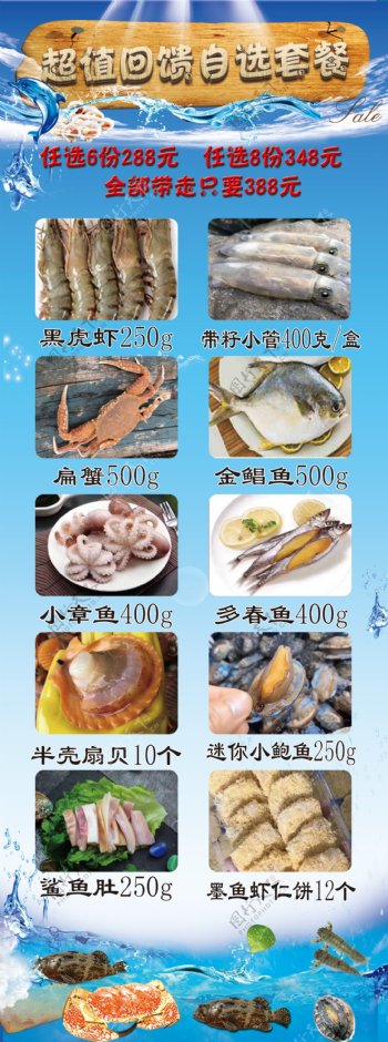 海鲜价目表展架虾浪蟹