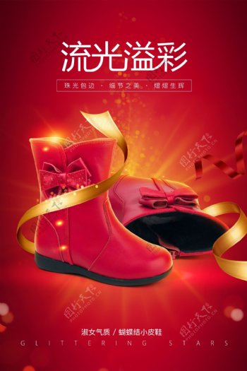 红色高端鞋子海报