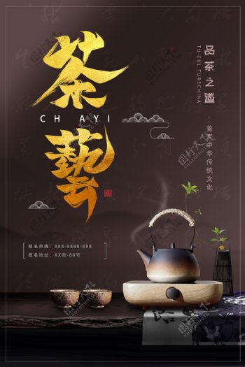 茶道茶艺海报