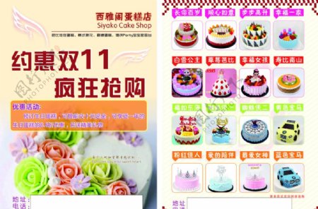 蛋糕店双11活动宣传单