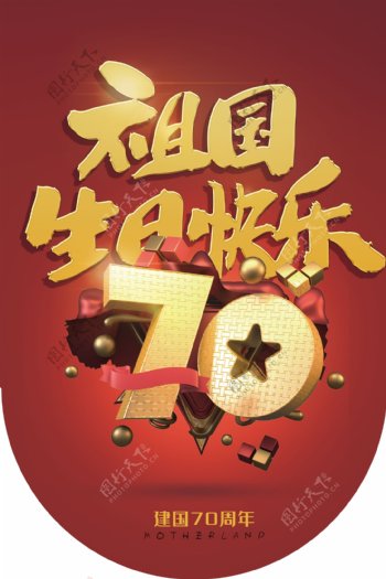 庆祝中国共产党成立70周年吊旗