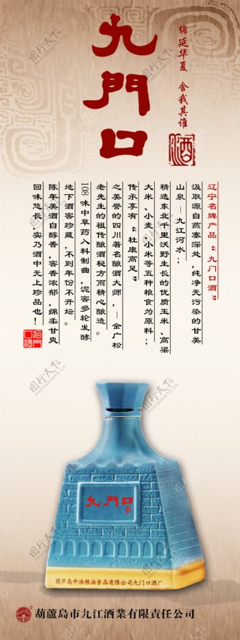 中国风酒促销宣传易拉宝展架海报