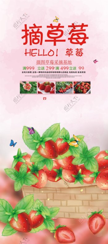 摘草莓展架海报
