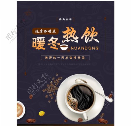 2018热咖啡饮品美食宣传海报