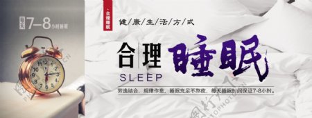 合理睡眠