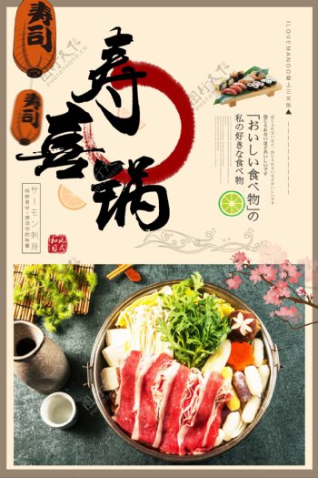 创意日式火锅寿喜锅促销海报