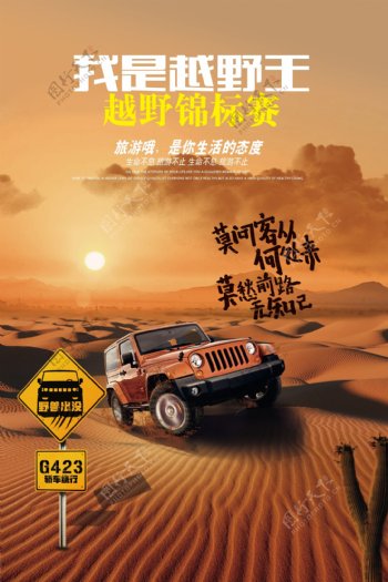 越野车锦标赛海报
