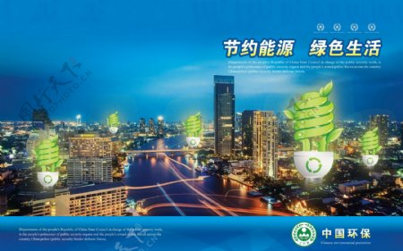 中国环保展板宣传节能