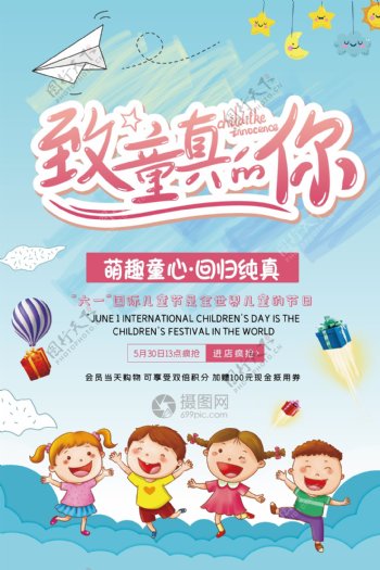 6.1六一儿童节快乐海报
