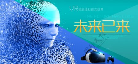 VR眼镜海报电商素材