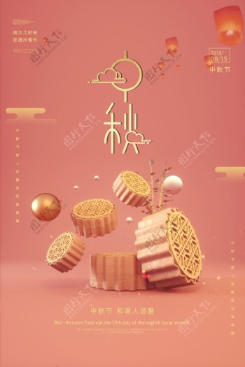 中秋月圆月饼传统古风海报展板
