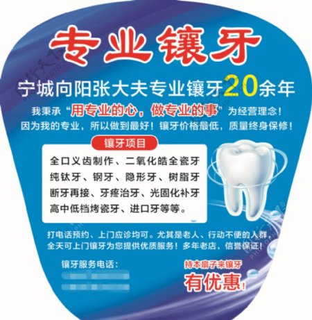 牙科口腔广告扇子
