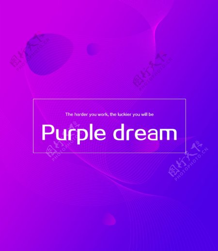 梦幻紫背景