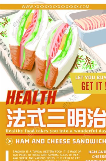 三明治食品海报