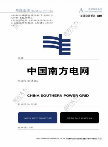 中国南方电网基础要素系统