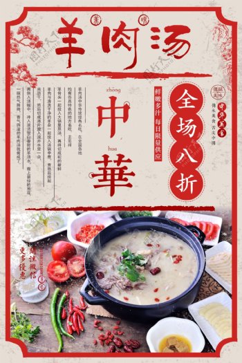 中国风冬季羊肉汤海报