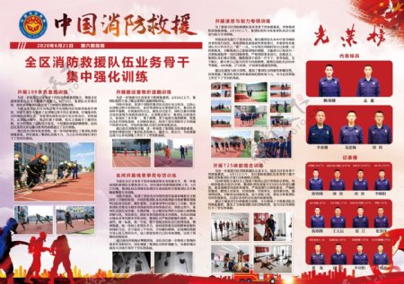 中国消防救援周报
