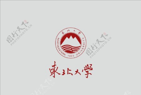 东北大学矢量logo