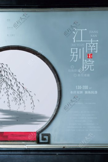江南别院地产国风山水大气海报
