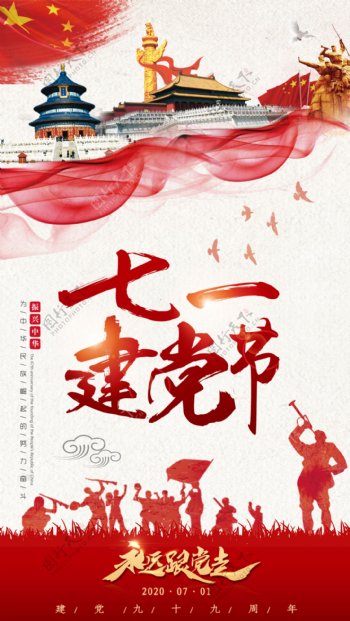 红色喜庆七一建党日宣传海报