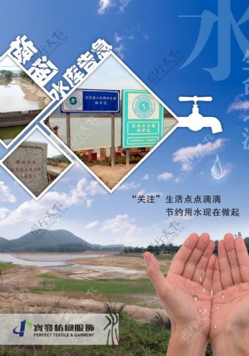 梅阁村保护饮用水宣传海报