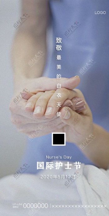 护士节节日海报