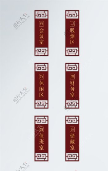 中国风花纹红色门牌