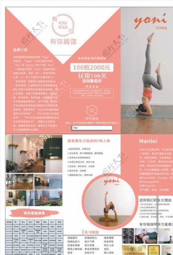 瑜伽DM单宣传海报