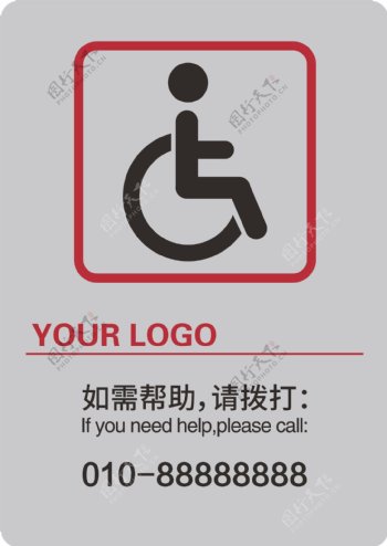 残疾人求助服务标识牌