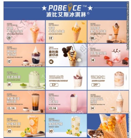 波比艾斯冰淇淋产品图