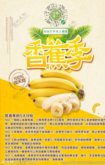 香蕉的好处超市