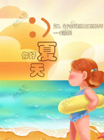夏日海边可爱女孩海报设计
