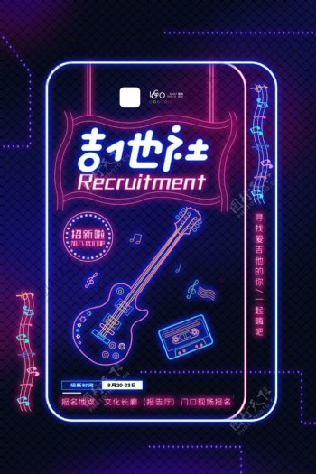 吉他社