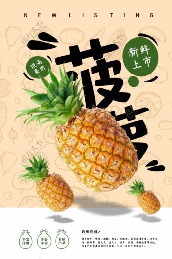 菠萝水果活动促销宣传海报素材