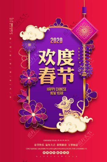 剪纸风2020欢度春节新年宣传
