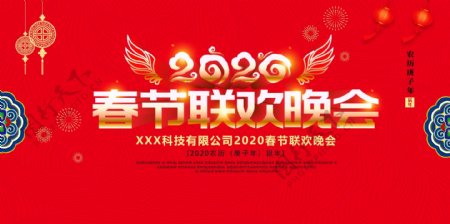 2020新年春节联欢晚会背景展