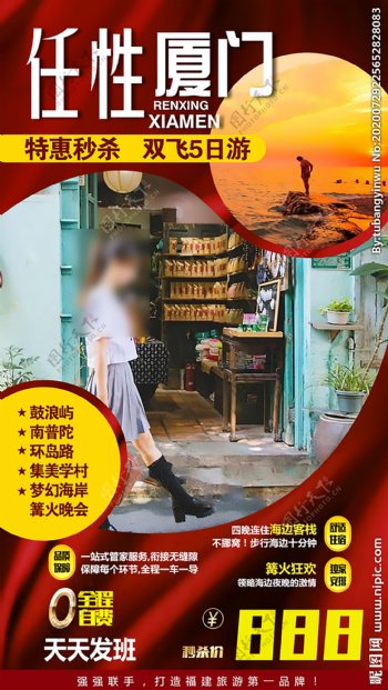 武威温泉古浪油菜花旅游海报