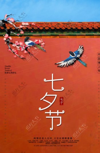 简约红墙七夕传统节日海报