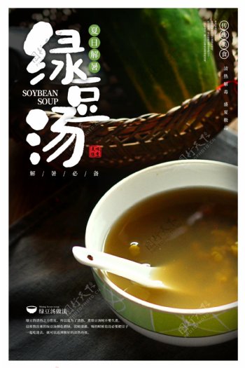 绿豆汤饮品美食活动宣传海报