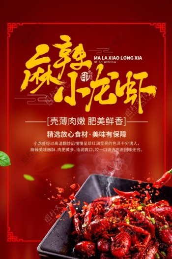 小龙虾美食活动促销宣传海报素材
