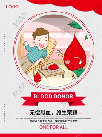 世界献血者日