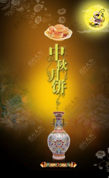 中秋节月饼中国风宣传海报