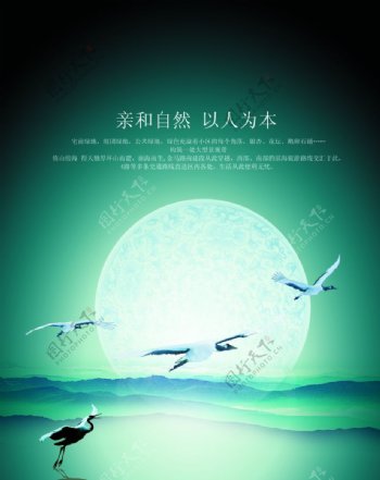 中国风宣传自然风景文案特色海报