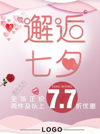 七夕节日海报
